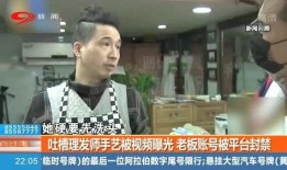 爆料老板的视频是真的吗,老板视频爆料真实性调查