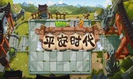 植物大战僵尸11周年爆料视频,回顾经典，展望未来