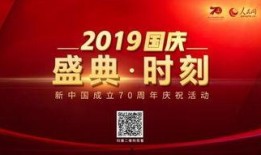 国庆节目爆料视频,揭秘精彩纷呈的视听盛宴