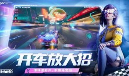 王牌竞速最新爆料彩蛋,揭秘全新彩蛋，速度与激情再升级！