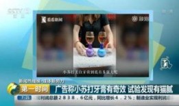 小苏打牙膏爆料视频播放,揭秘其神奇功效与播放量背后的秘密