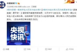 贵州安顺新闻爆料事件视频,视频揭示惊人真相