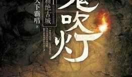 鬼吹灯寻龙诀在线观看,探寻古墓秘境，揭秘千年宝藏