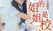 吃瓜姐姐嘲笑弟弟小说免费阅读,免费阅读小说笑料百出