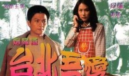 台北吾爱在线观看