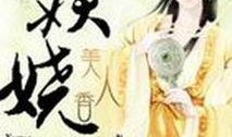 美人香在线观看,穿越时空的绝世佳人传奇