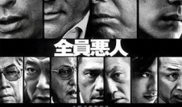 极恶非道2在线观看,惊悚续集，黑暗势力再起！