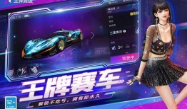 王牌竞速最新爆料彩蛋,揭秘全新彩蛋，速度与激情再升级！