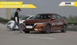 日产轩逸爆料视频播放,视频揭秘惊艳外观与科技配置