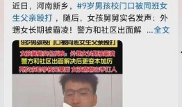 殴打男孩最新爆料新闻,最新爆料揭露惊人内幕