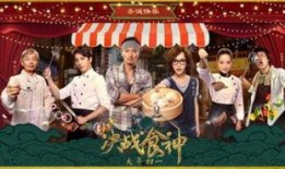 决战食神高清在线观看,舌尖上的巅峰对决