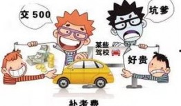 驾校学车爆料案例大全最新,揭秘行业潜规则与学员真实遭遇