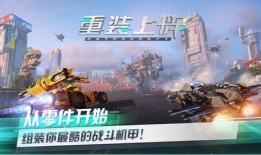 重装上阵爆料内容视频,全新爆料视频揭秘游戏升级与全新玩法