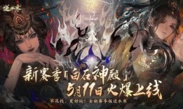 逆水寒新版本爆料最新,江湖风云再起，全新玩法等你探索