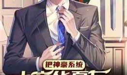 爆料娱乐圈前辈小说推荐