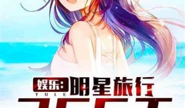 娱乐明星感情大爆料小说,娱乐圈惊天感情秘闻大揭秘