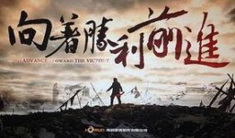 向着前进全集在线观看,全景式展现时代征程的壮丽画卷