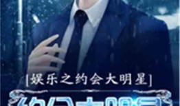 娱乐明星感情大爆料小说,娱乐圈惊天感情秘闻大揭秘